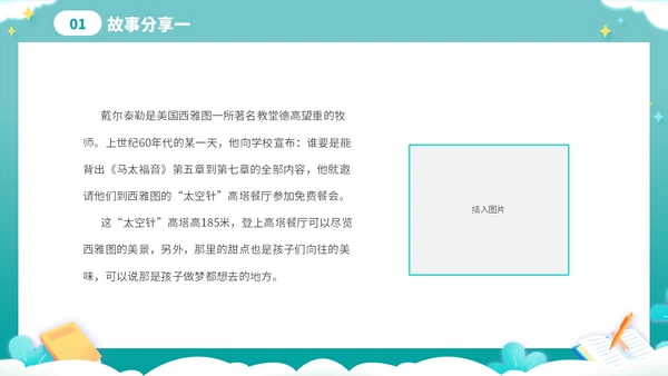 绿色卡通剪纸风努力成长学生励志主题班会PPT