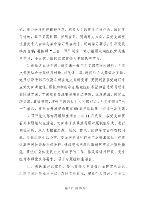 煤炭工业局两学一做学习计划.docx