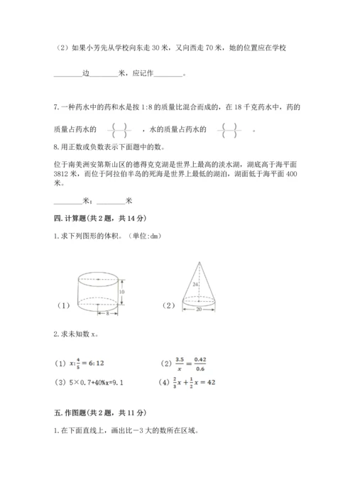 人教版六年级下册数学期末测试卷（全优）word版.docx