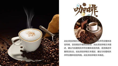 休闲下午茶美味咖啡厅介绍咖啡介绍PPT模板