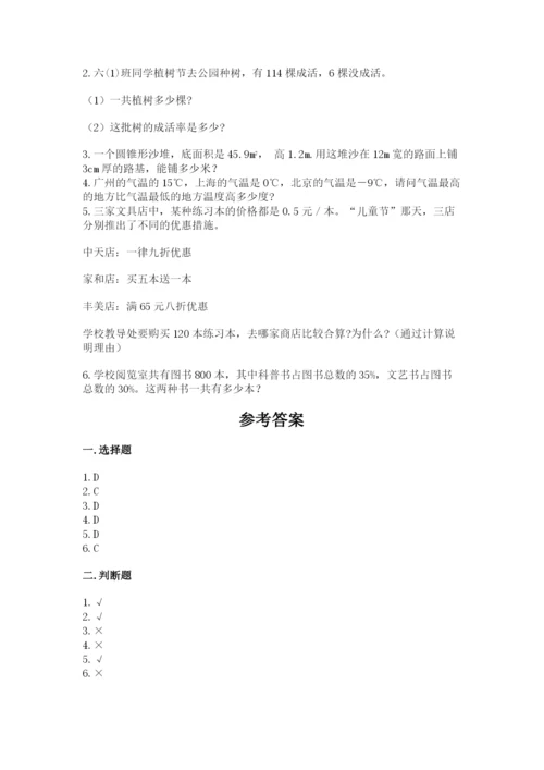 临沂市小升初数学测试卷完整.docx