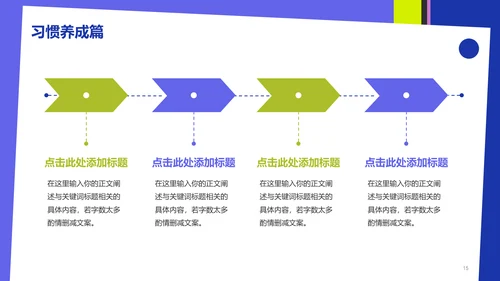 紫色简约扁平开学第一课PPT