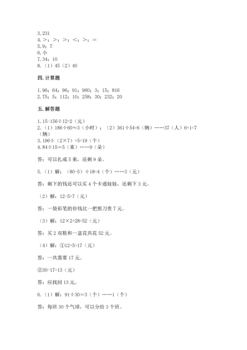 北京版四年级上册数学第六单元 除法 测试卷（达标题）.docx