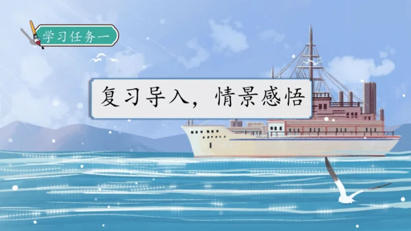 【核心素养】部编版语文四年级下册-24.“诺曼底号” 遇难记第2课时（课件）