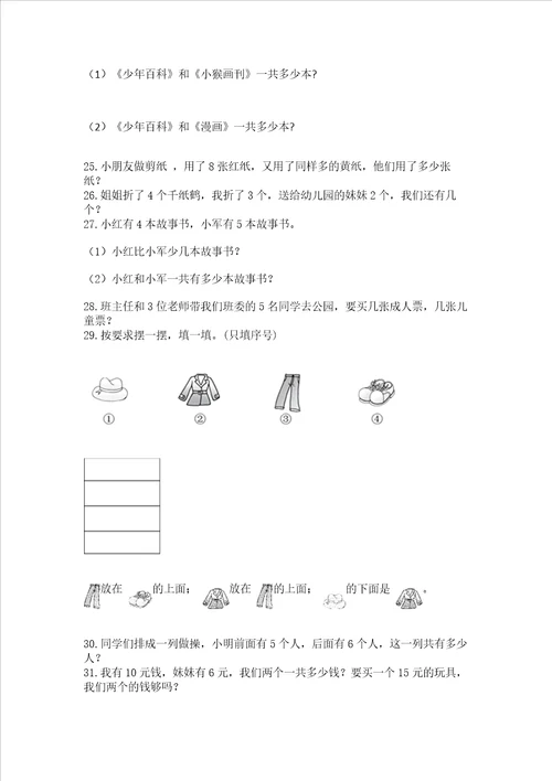 小学一年级上册数学应用题50道综合卷