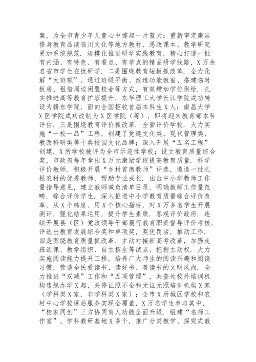 深化教育改革创新,推动优质普惠发展——市委教育体育工委书记在市委深改会议上的讲话.docx