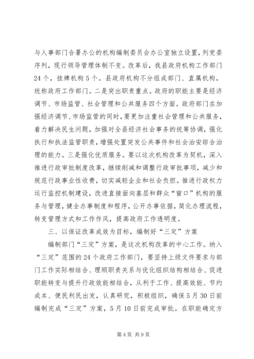 副县长在县政府机构改革动员会议上的讲话.docx