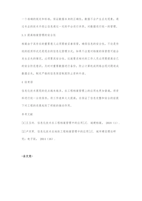 信息化技术在工程档案管理中的应用.docx