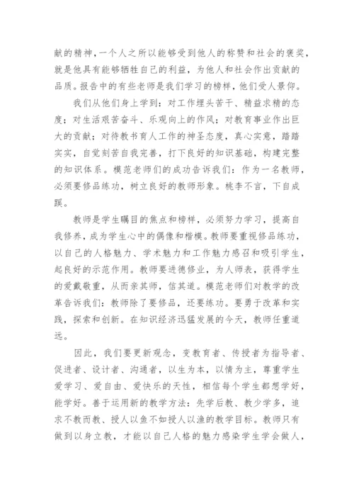 师德师风建设心得体会_5.docx