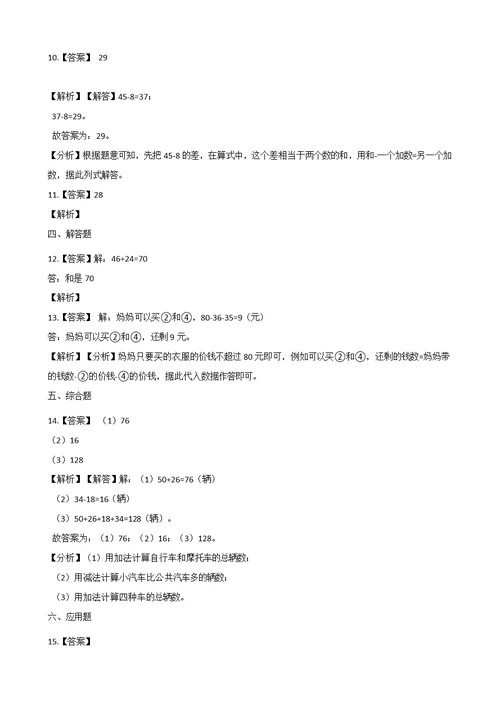 二年级上册数学一课一练-1.1谁的得分高 北师大版（2014秋）（含解析）