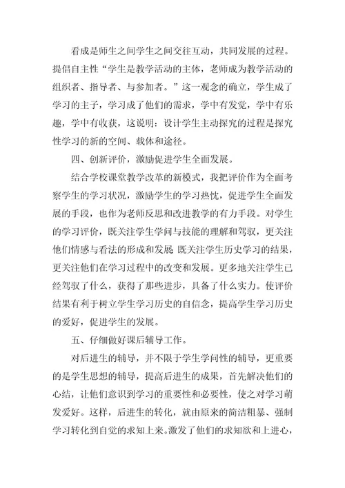 2024年历史教师教学工作总结十篇精选