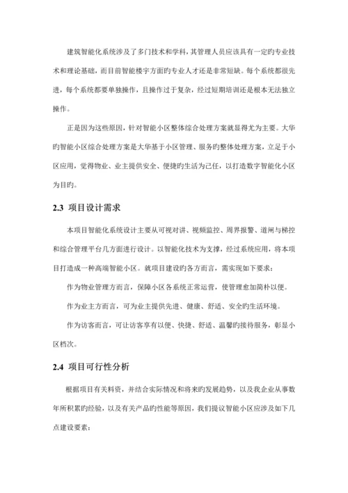 智能楼宇小区监控系统方案培训资料.docx