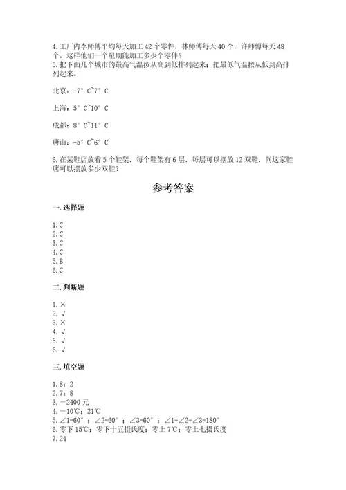 北师大版四年级上册数学期末测试卷夺冠系列