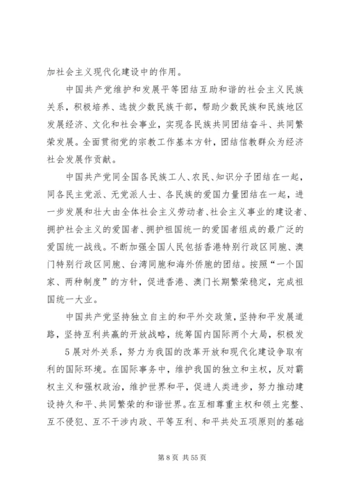 最新党章——十七大党章[范文模版] (4).docx