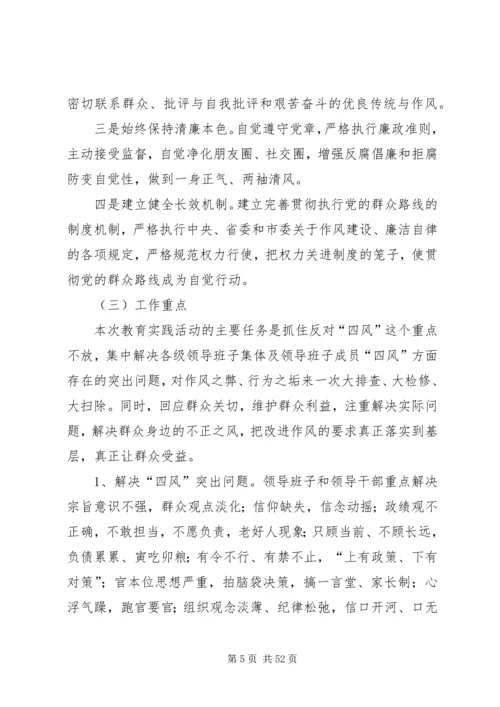 集团公司群众路线教育实践活动实施方案.docx