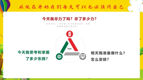 努力今天收获明天好好教学通用PPT模板