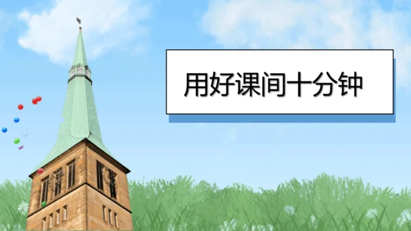 （2024）统编版道德与法治一年级上册（8）课余生活真丰富 课件