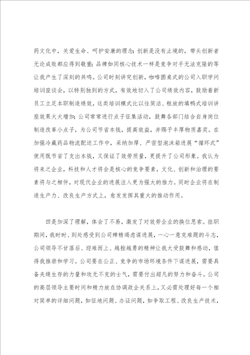 物流部副经理挂职工作总结与心得体会