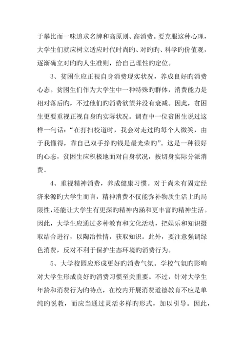 大学生消费情况调查报告总结.docx