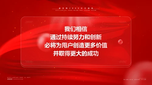 红色喜庆风企业年会晚会表彰流程