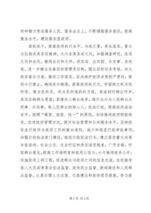 学习贯彻十七大精神提高政府服务水平心得体会.docx