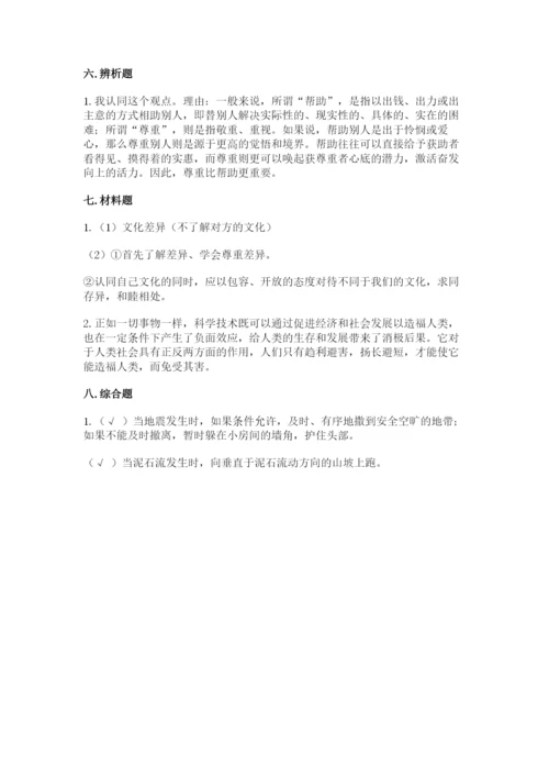 六年级下册道德与法治期末检测卷带答案（新）.docx