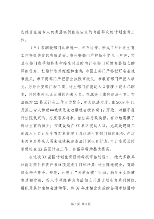 市长助理在计划生育工作会议上的讲话 (2).docx