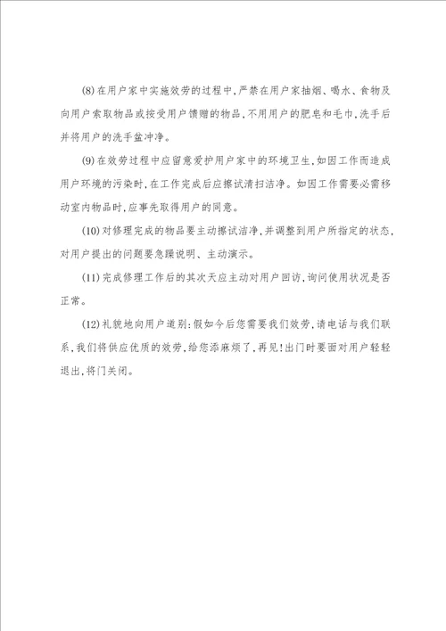 物业上门维修服务规范