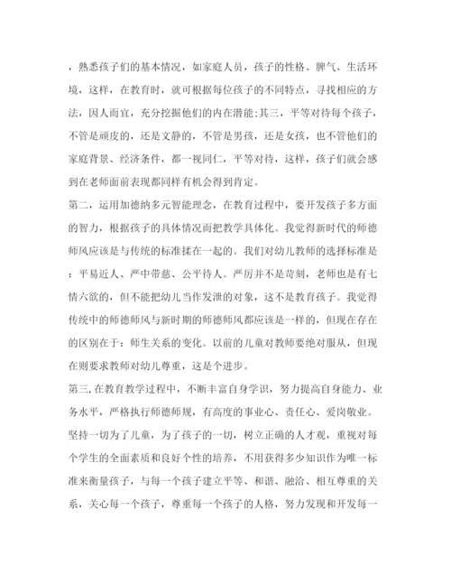 精编幼儿园教师师德师风学习心得体会范文3篇.docx