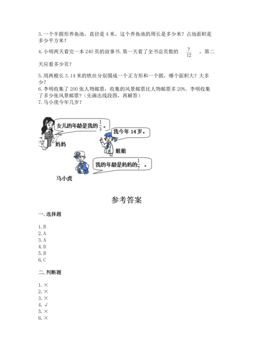 小学数学六年级上册期末测试卷附答案（研优卷）.docx