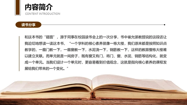 简约棕色读书分享PPT模板读书分享教师读书分享ppt