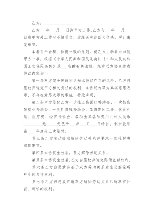 工伤一次性赔偿协议书_24.docx