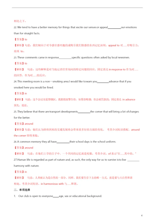 2021年高考英语必考点全梳理专题4-介词(高效演练).docx