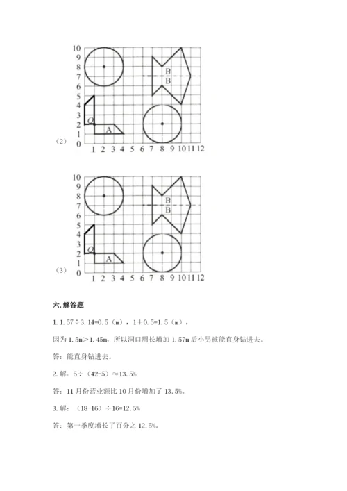 人教版六年级上册数学期末测试卷附完整答案【有一套】.docx