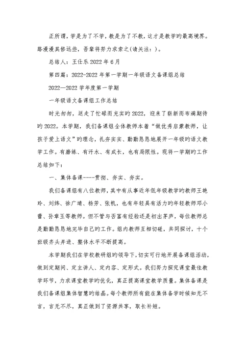 2022年新一年级语文下册教案