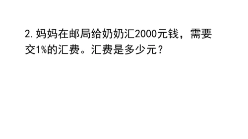 新人教版数学六年级下册2.3 税率课件（21张PPT)
