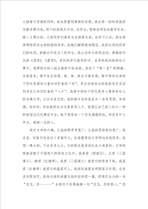 2021年自主招生面试自我介绍范文