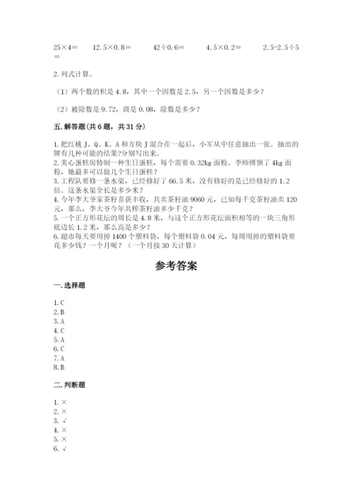 小学五年级上册数学期末考试试卷附完整答案（名师系列）.docx