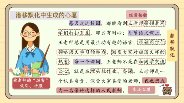 统编版语文六年级下册2024-2025学年度习作：心愿（课件）