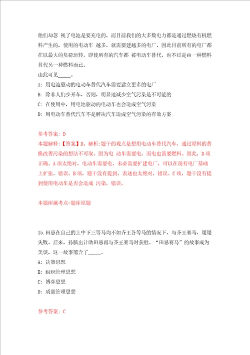 福建厦门市第七幼儿园非编人员招考聘用练习训练卷第9卷