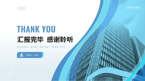 通用工作汇报PPT