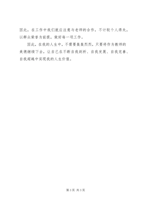 学习《关于全面深化新时代教师队伍建设改革的意见》的心得体会 (4).docx