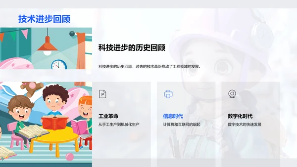 现代工程技术概述PPT模板