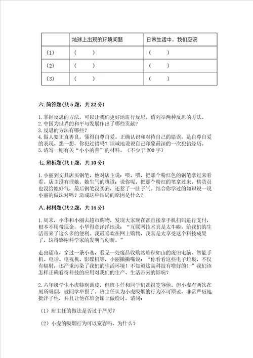 部编版六年级下册道德与法治期末测试卷b卷word版