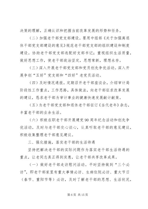 年老干部工作计划 (3).docx