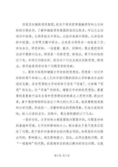 提高文字写作能力的几点体会 (10).docx