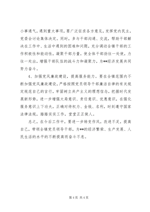 政府党委书记党风廉政建设自查汇报.docx