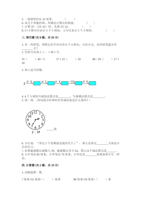 小学数学试卷二年级上册期中测试卷含精品答案.docx