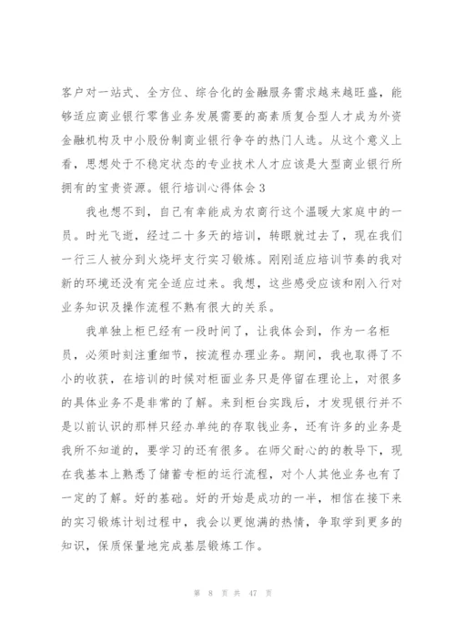 银行培训心得体会汇编15篇.docx