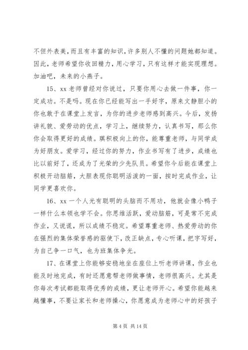 小学四年级素质报告评语.docx